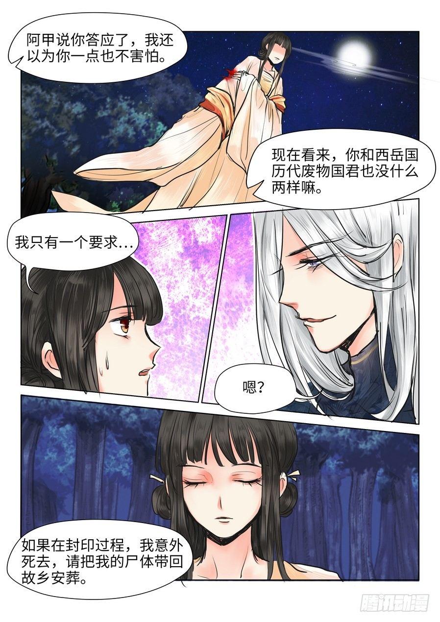 总有妖怪想害朕韩漫全集-第十六话无删减无遮挡章节图片 