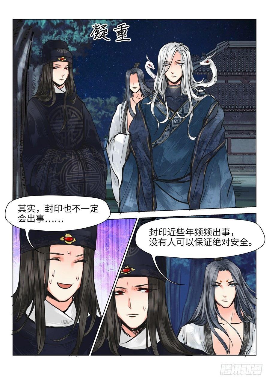 总有妖怪想害朕韩漫全集-第十六话无删减无遮挡章节图片 