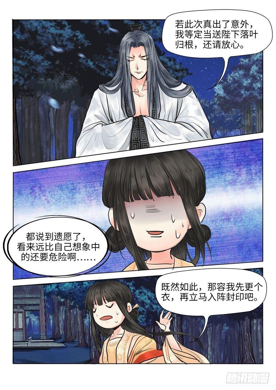 总有妖怪想害朕韩漫全集-第十六话无删减无遮挡章节图片 