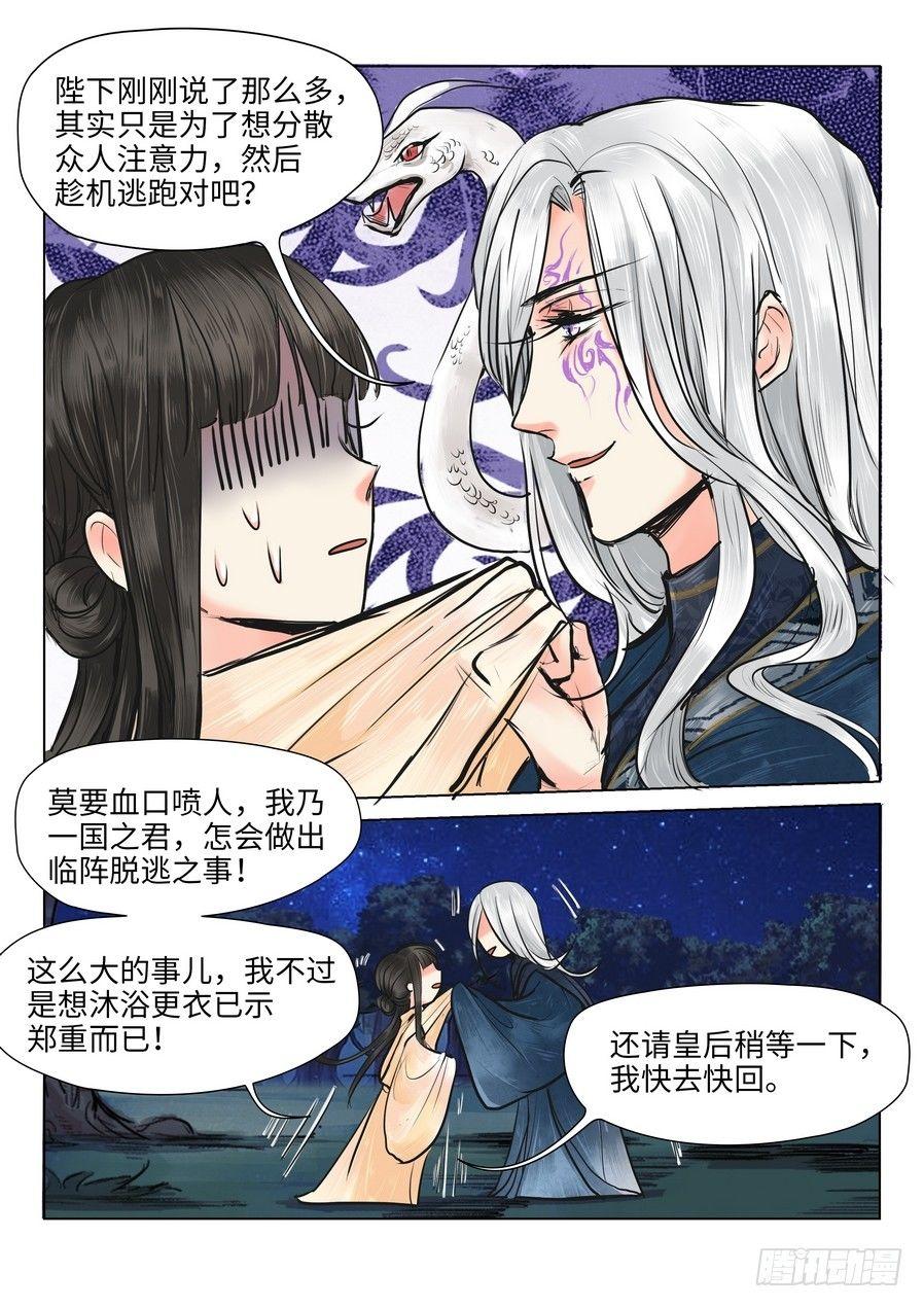 总有妖怪想害朕韩漫全集-第十六话无删减无遮挡章节图片 