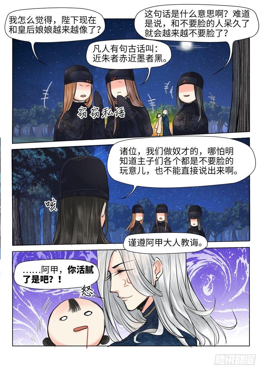 总有妖怪想害朕韩漫全集-第十六话无删减无遮挡章节图片 