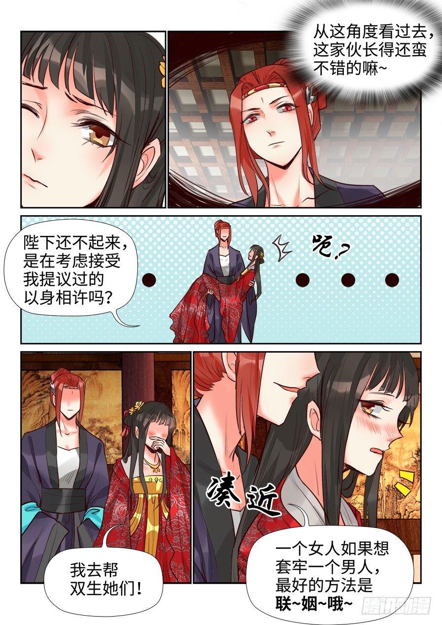 总有妖怪想害朕韩漫全集-第一百四十六话无删减无遮挡章节图片 