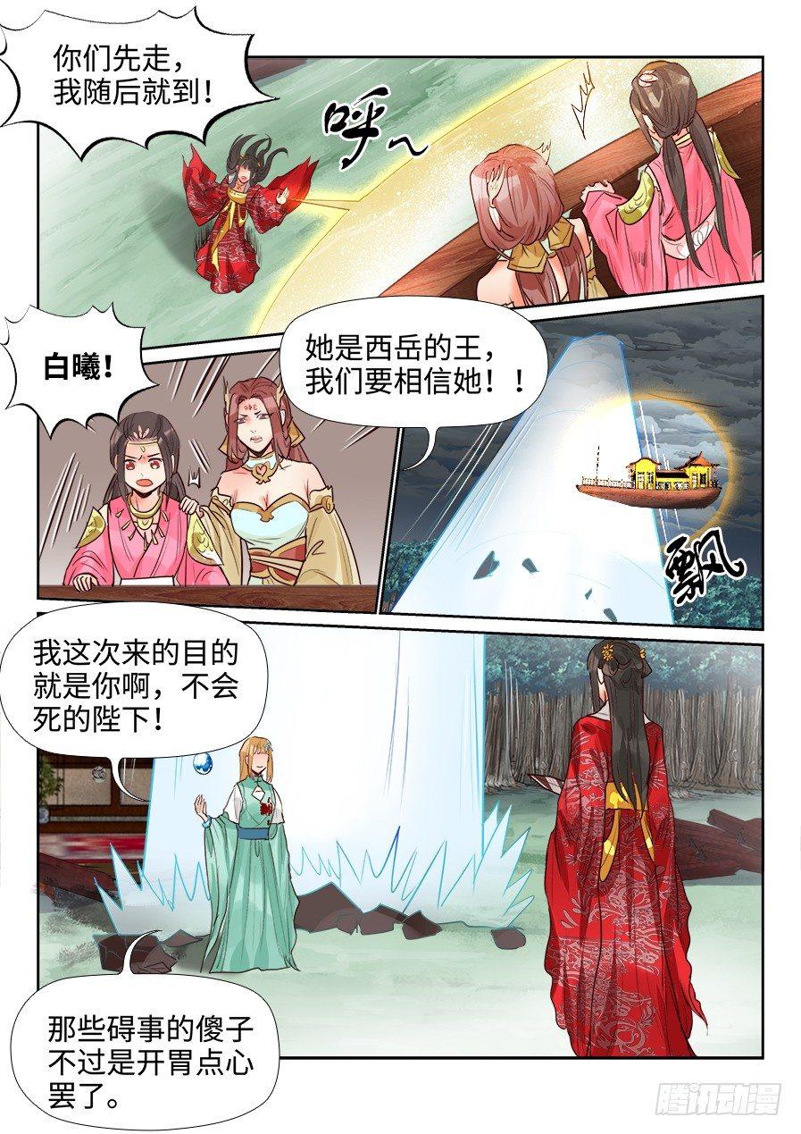 总有妖怪想害朕韩漫全集-第一百四十七话无删减无遮挡章节图片 