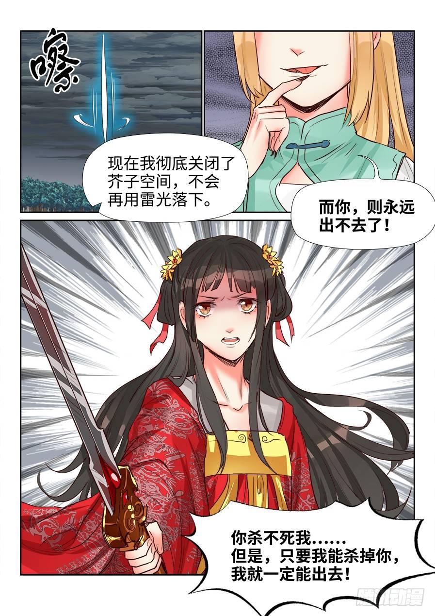 总有妖怪想害朕韩漫全集-第一百四十七话无删减无遮挡章节图片 