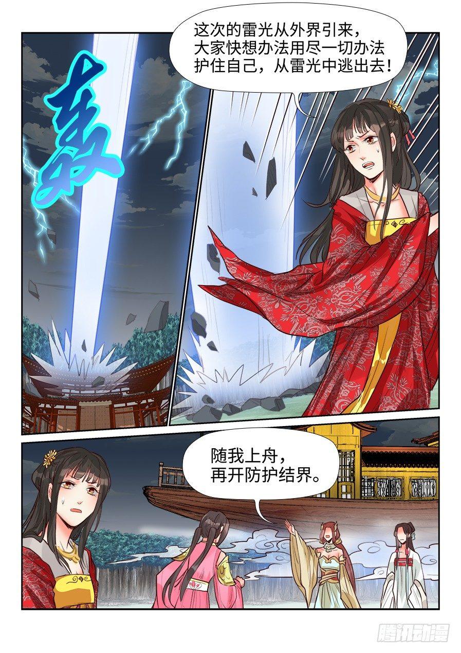 总有妖怪想害朕韩漫全集-第一百四十七话无删减无遮挡章节图片 
