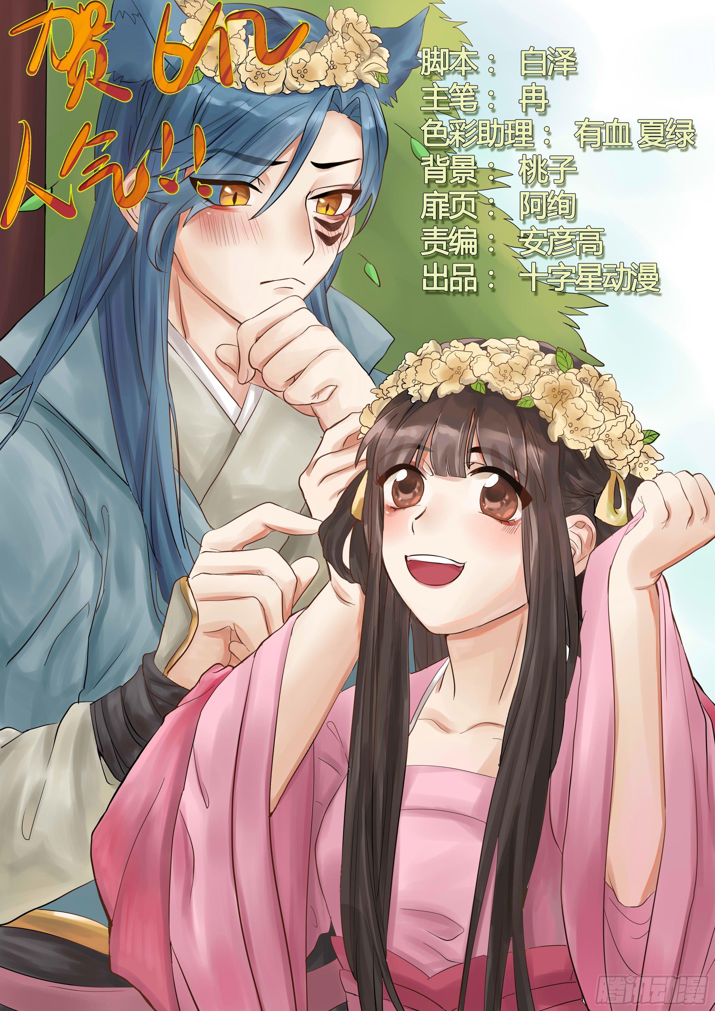 总有妖怪想害朕韩漫全集-第一百四十八话无删减无遮挡章节图片 