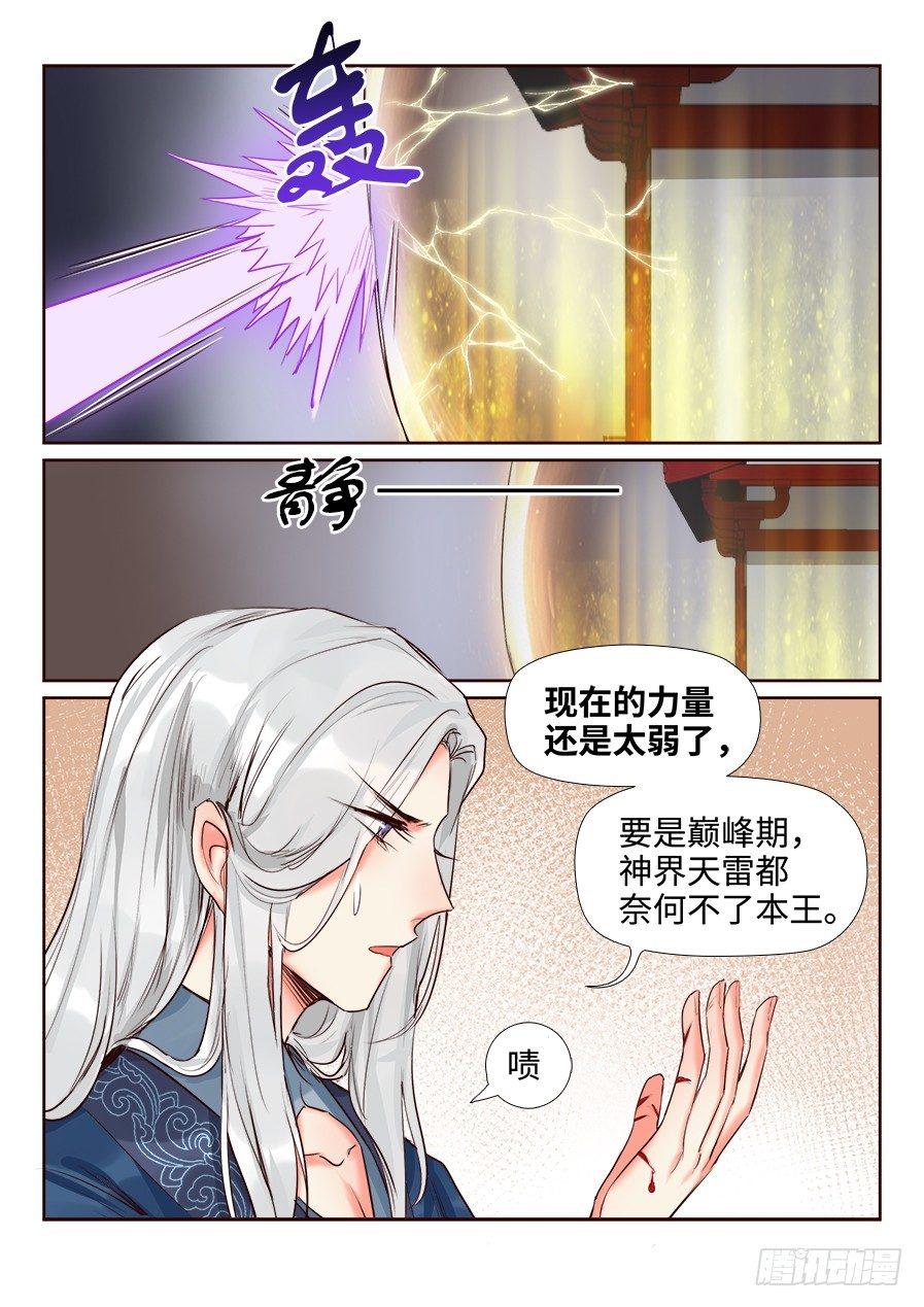 总有妖怪想害朕韩漫全集-第一百四十八话无删减无遮挡章节图片 