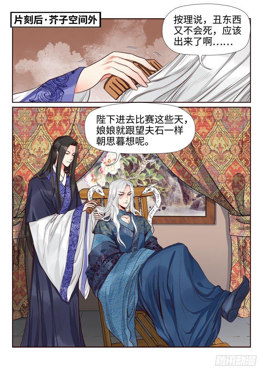 总有妖怪想害朕韩漫全集-第一百四十八话无删减无遮挡章节图片 