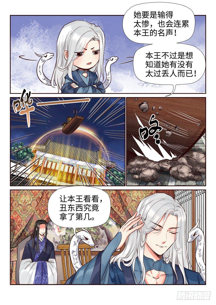 总有妖怪想害朕韩漫全集-第一百四十八话无删减无遮挡章节图片 
