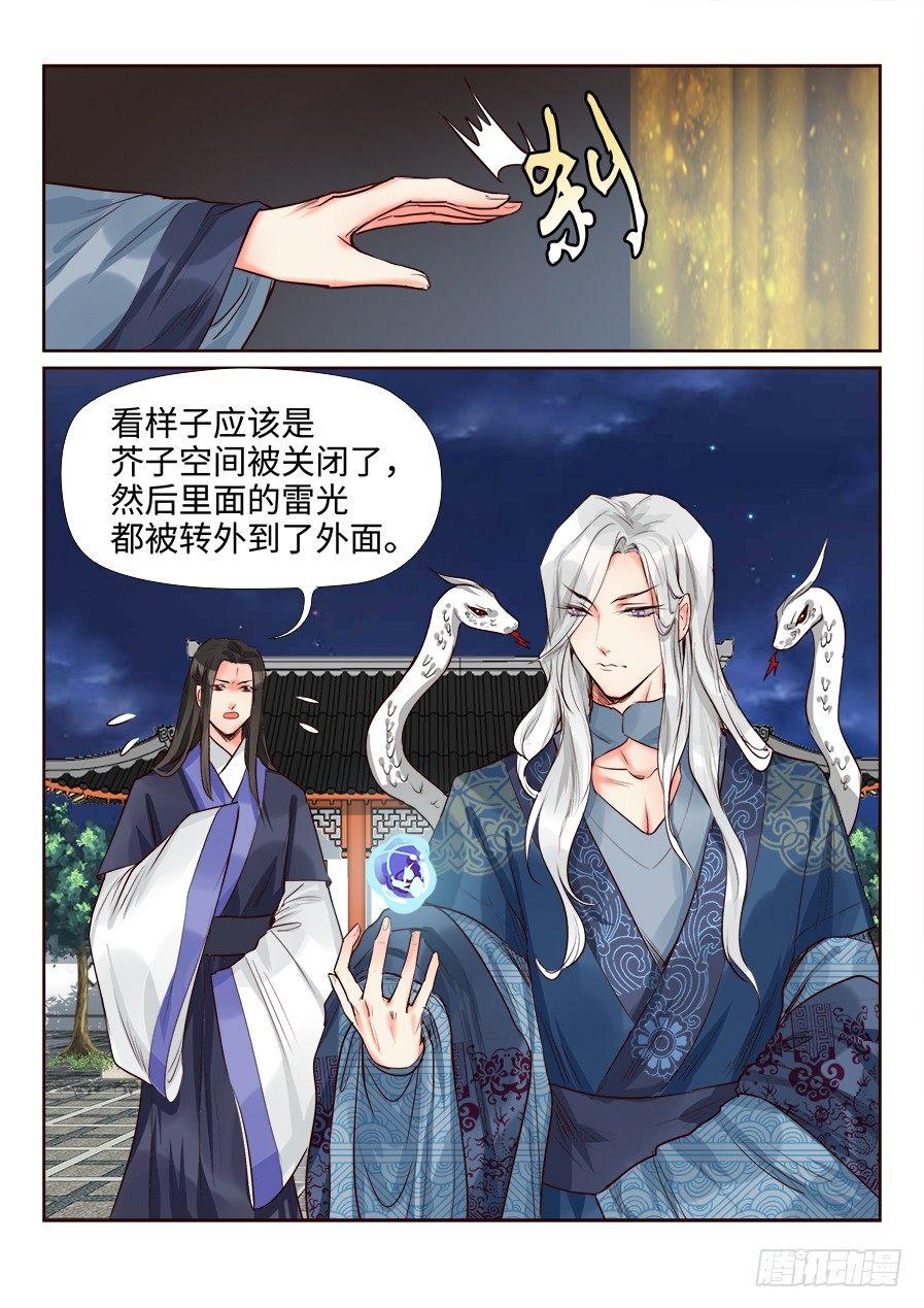 总有妖怪想害朕韩漫全集-第一百四十八话无删减无遮挡章节图片 