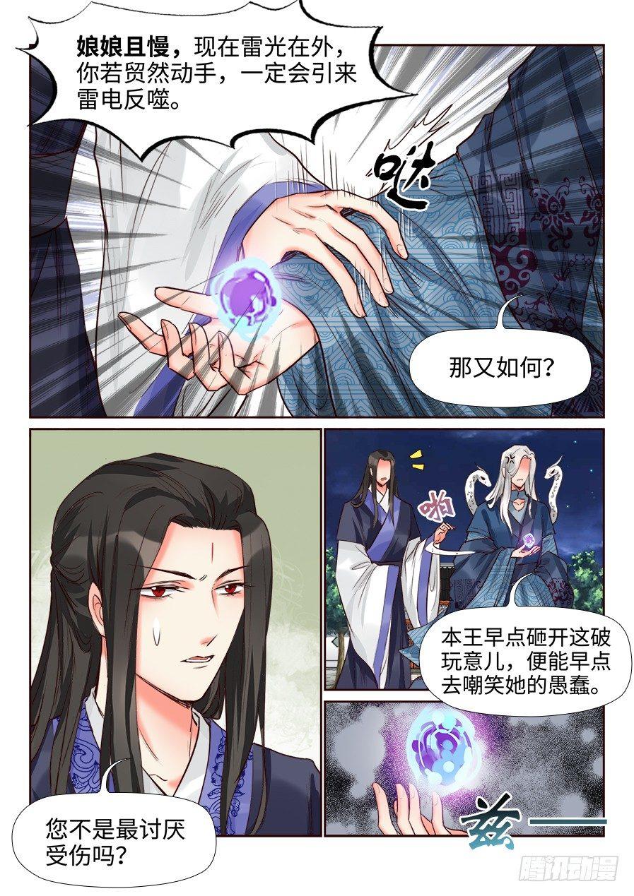 总有妖怪想害朕韩漫全集-第一百四十八话无删减无遮挡章节图片 
