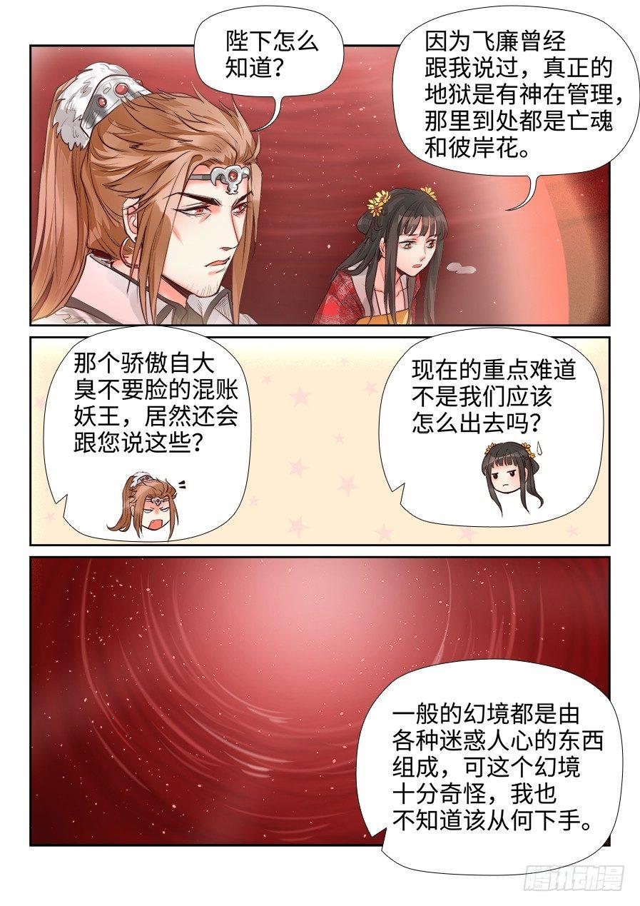 总有妖怪想害朕韩漫全集-第一百四十九话无删减无遮挡章节图片 