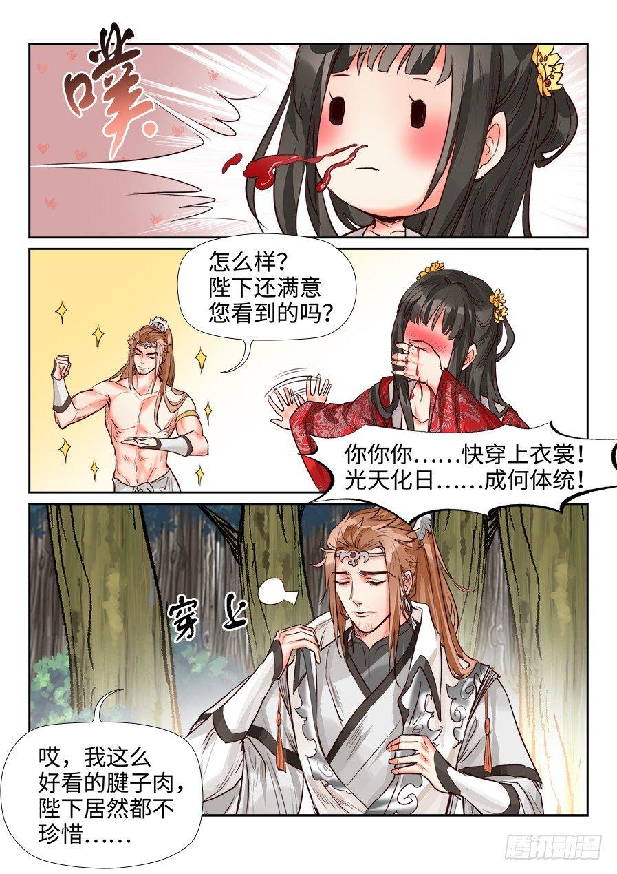总有妖怪想害朕韩漫全集-第一百四十九话无删减无遮挡章节图片 