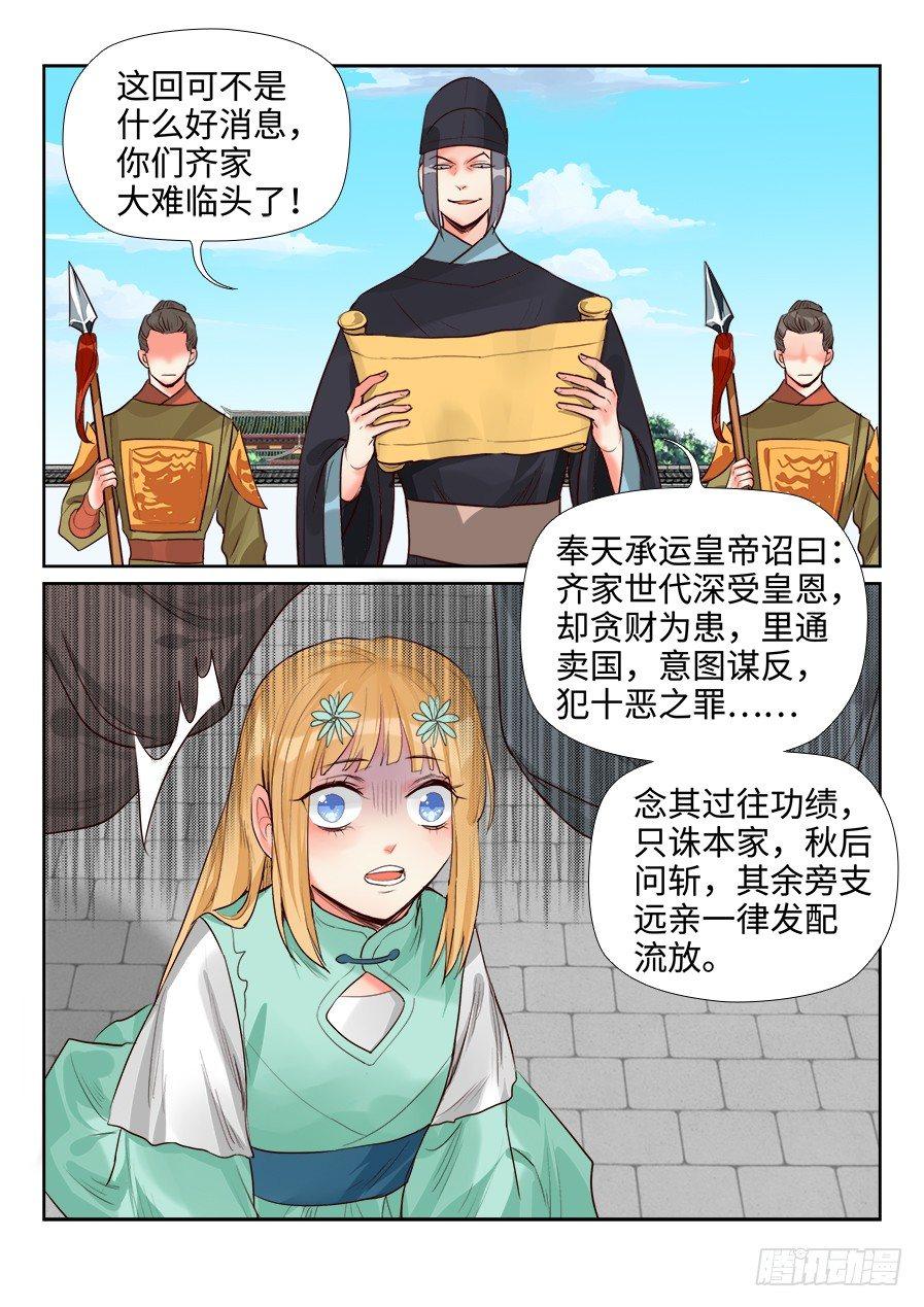 总有妖怪想害朕韩漫全集-第一百五十话无删减无遮挡章节图片 