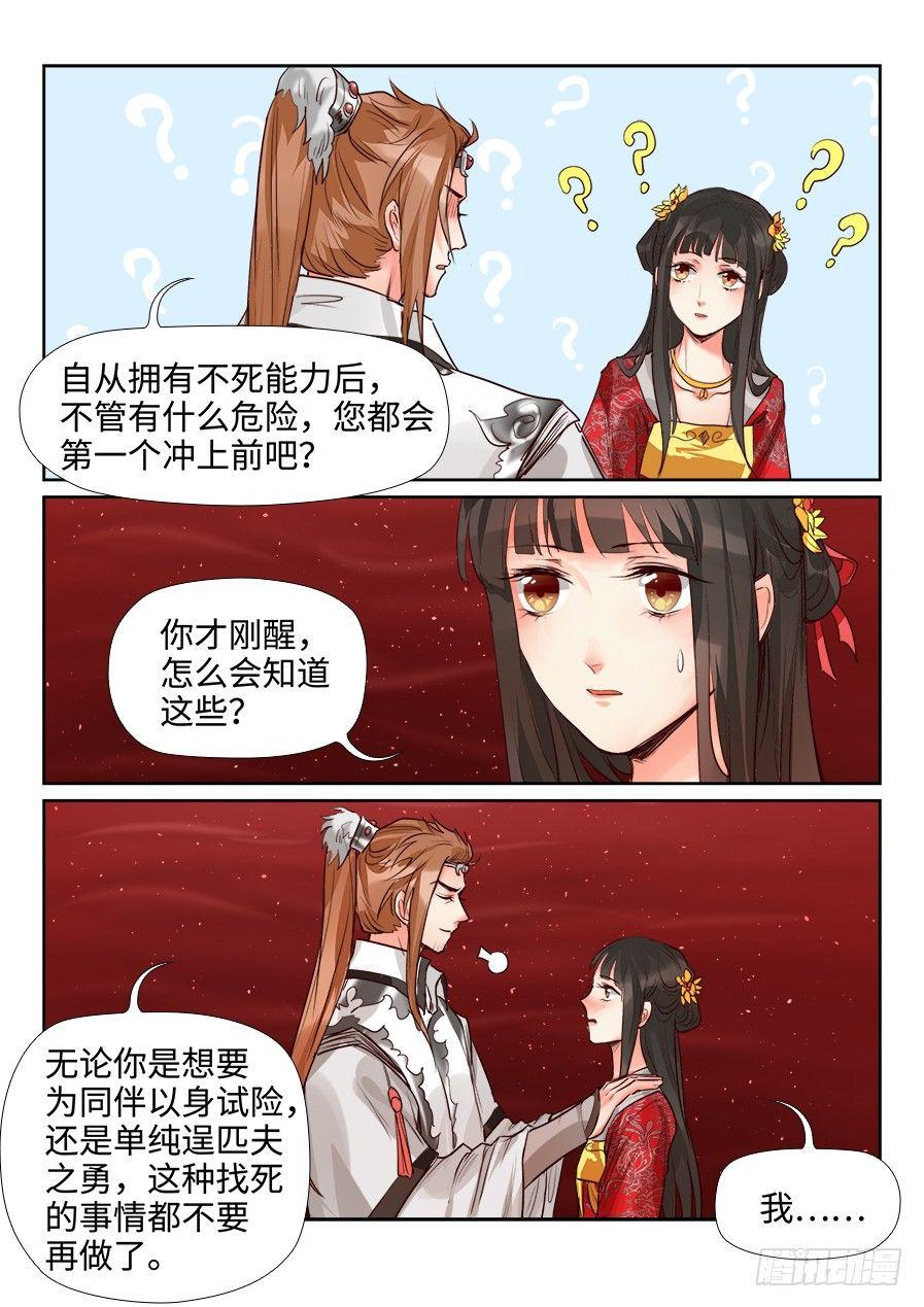 总有妖怪想害朕韩漫全集-第一百五十话无删减无遮挡章节图片 