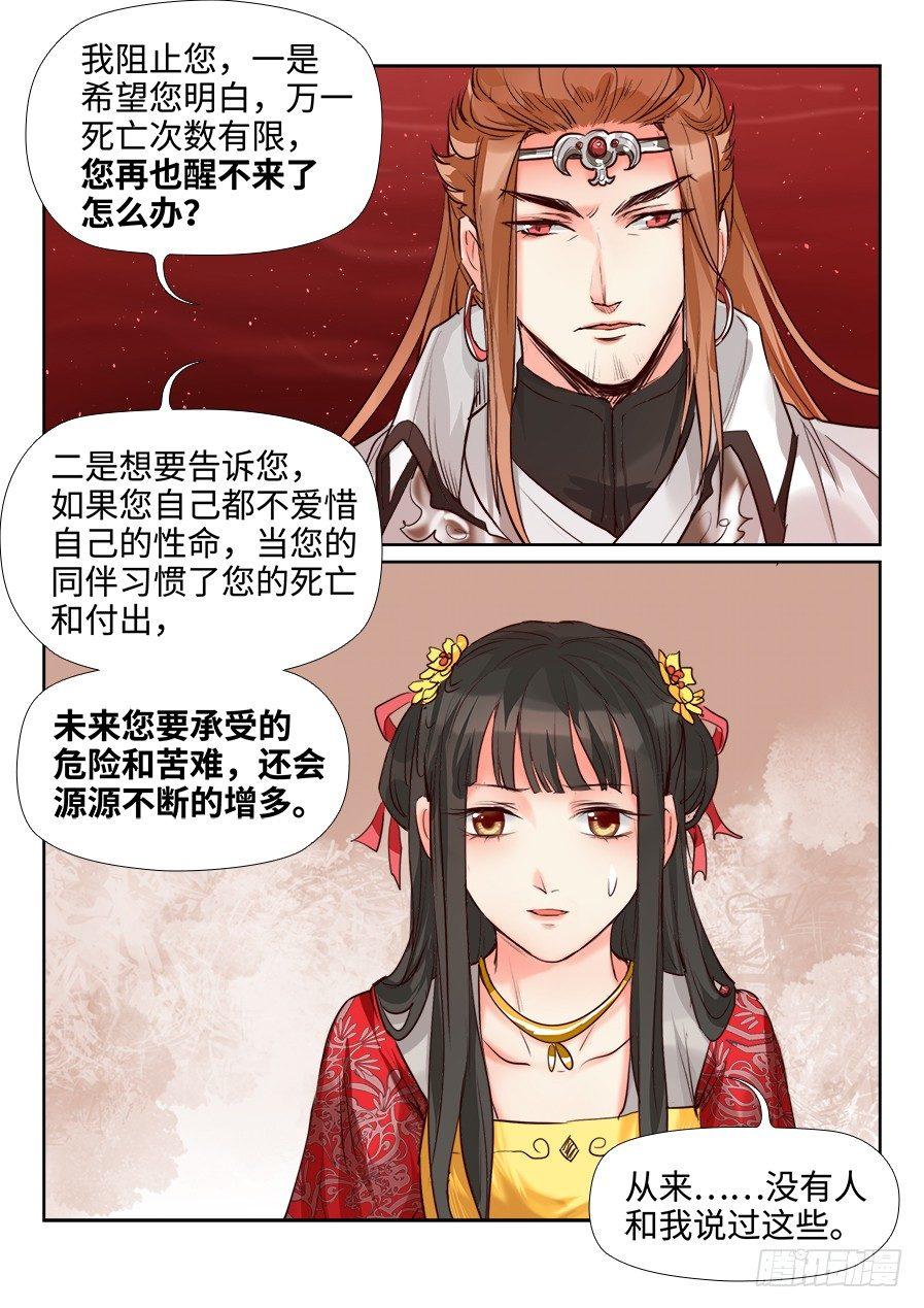 总有妖怪想害朕韩漫全集-第一百五十话无删减无遮挡章节图片 