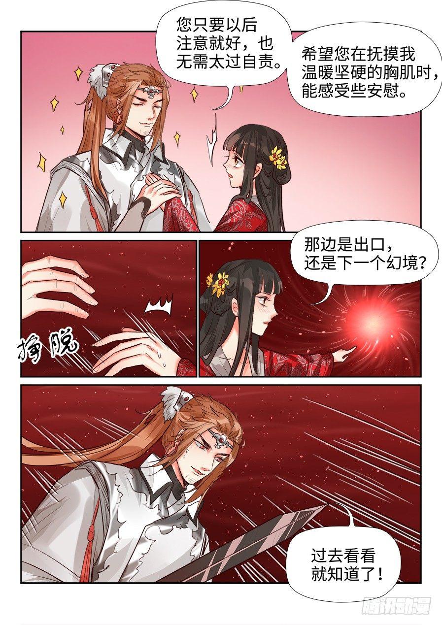 总有妖怪想害朕韩漫全集-第一百五十话无删减无遮挡章节图片 