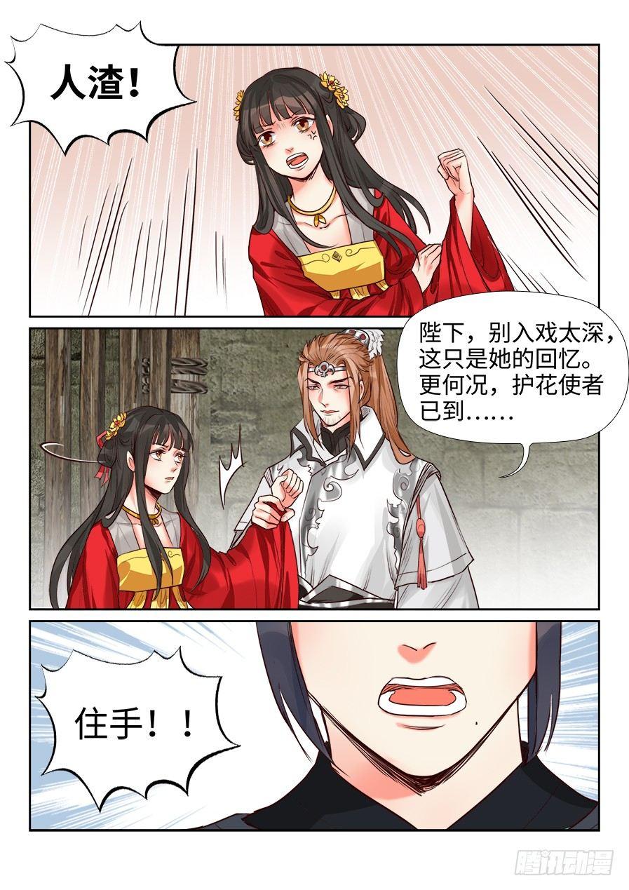 总有妖怪想害朕韩漫全集-第一百五十一话无删减无遮挡章节图片 