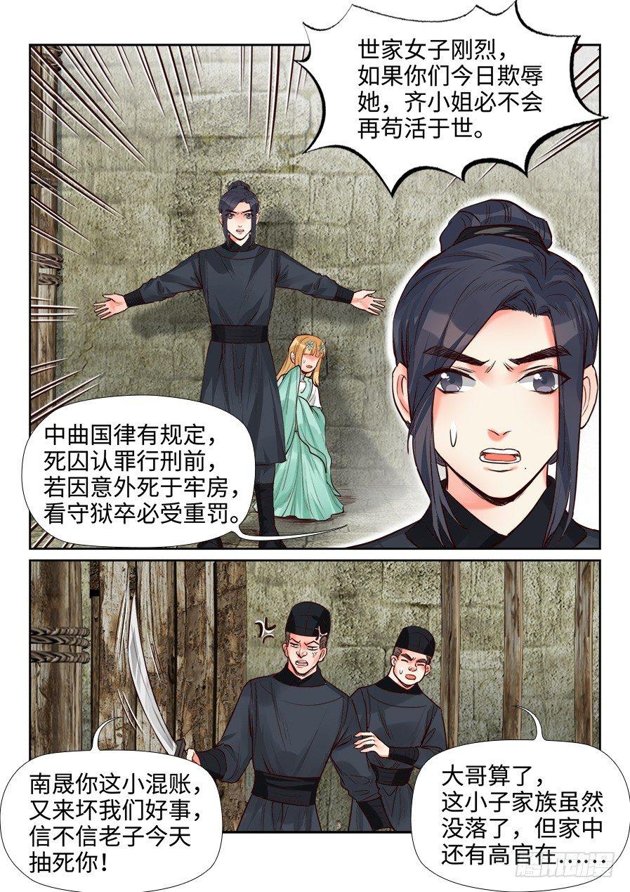 总有妖怪想害朕韩漫全集-第一百五十一话无删减无遮挡章节图片 