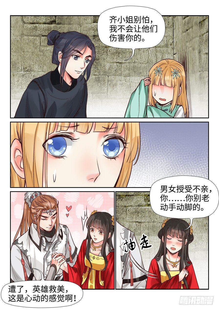 总有妖怪想害朕韩漫全集-第一百五十一话无删减无遮挡章节图片 