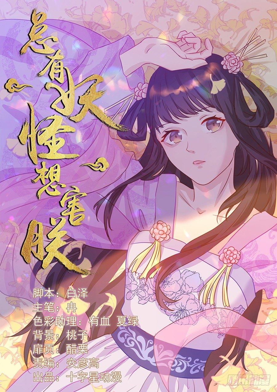 总有妖怪想害朕韩漫全集-第一百五十二话无删减无遮挡章节图片 