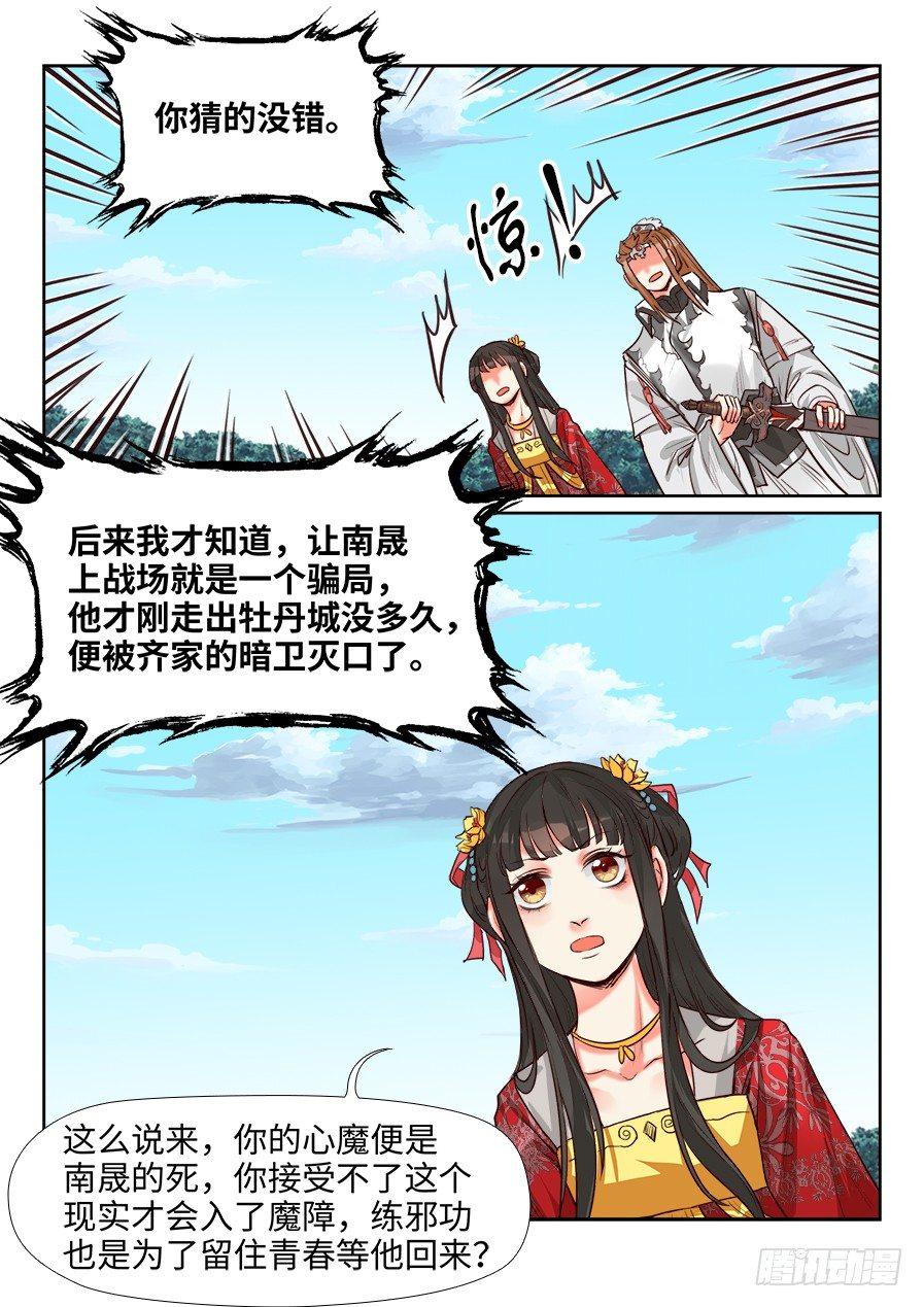 总有妖怪想害朕韩漫全集-第一百五十二话无删减无遮挡章节图片 