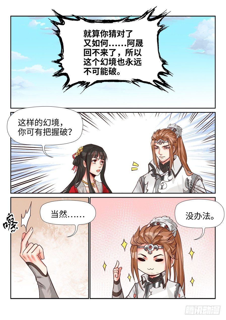 总有妖怪想害朕韩漫全集-第一百五十二话无删减无遮挡章节图片 