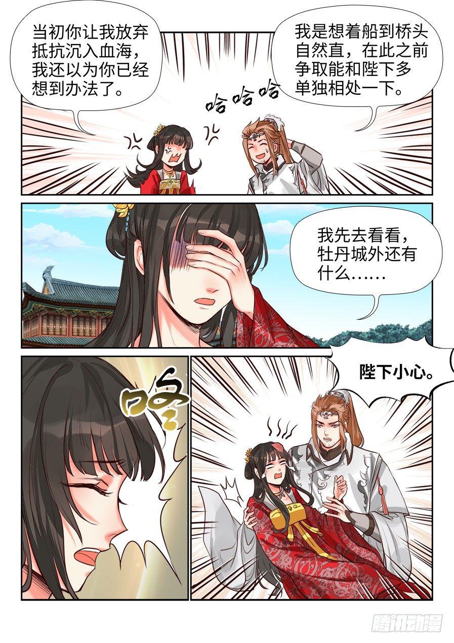 总有妖怪想害朕韩漫全集-第一百五十二话无删减无遮挡章节图片 