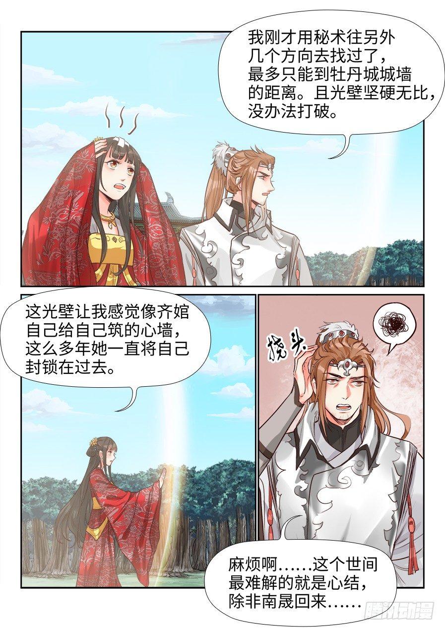 总有妖怪想害朕韩漫全集-第一百五十二话无删减无遮挡章节图片 
