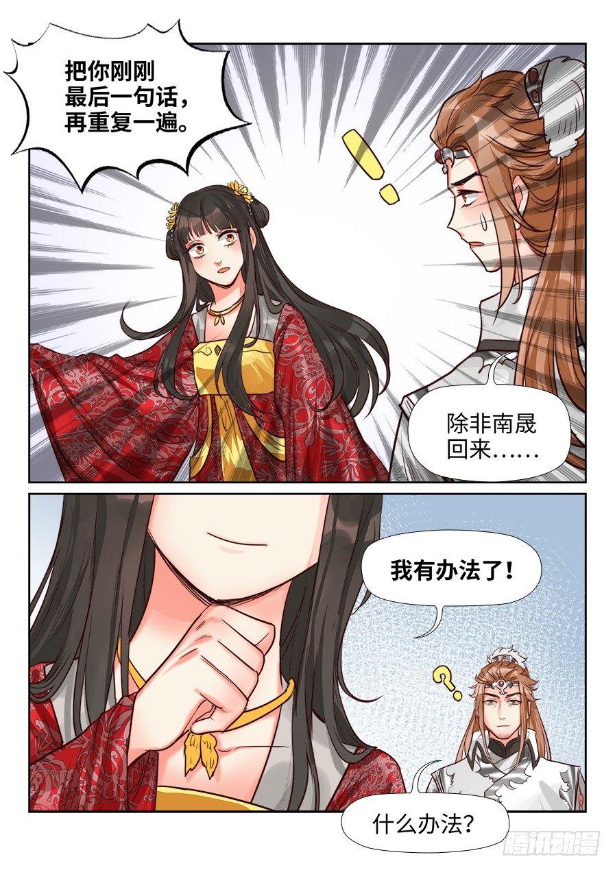 总有妖怪想害朕韩漫全集-第一百五十二话无删减无遮挡章节图片 
