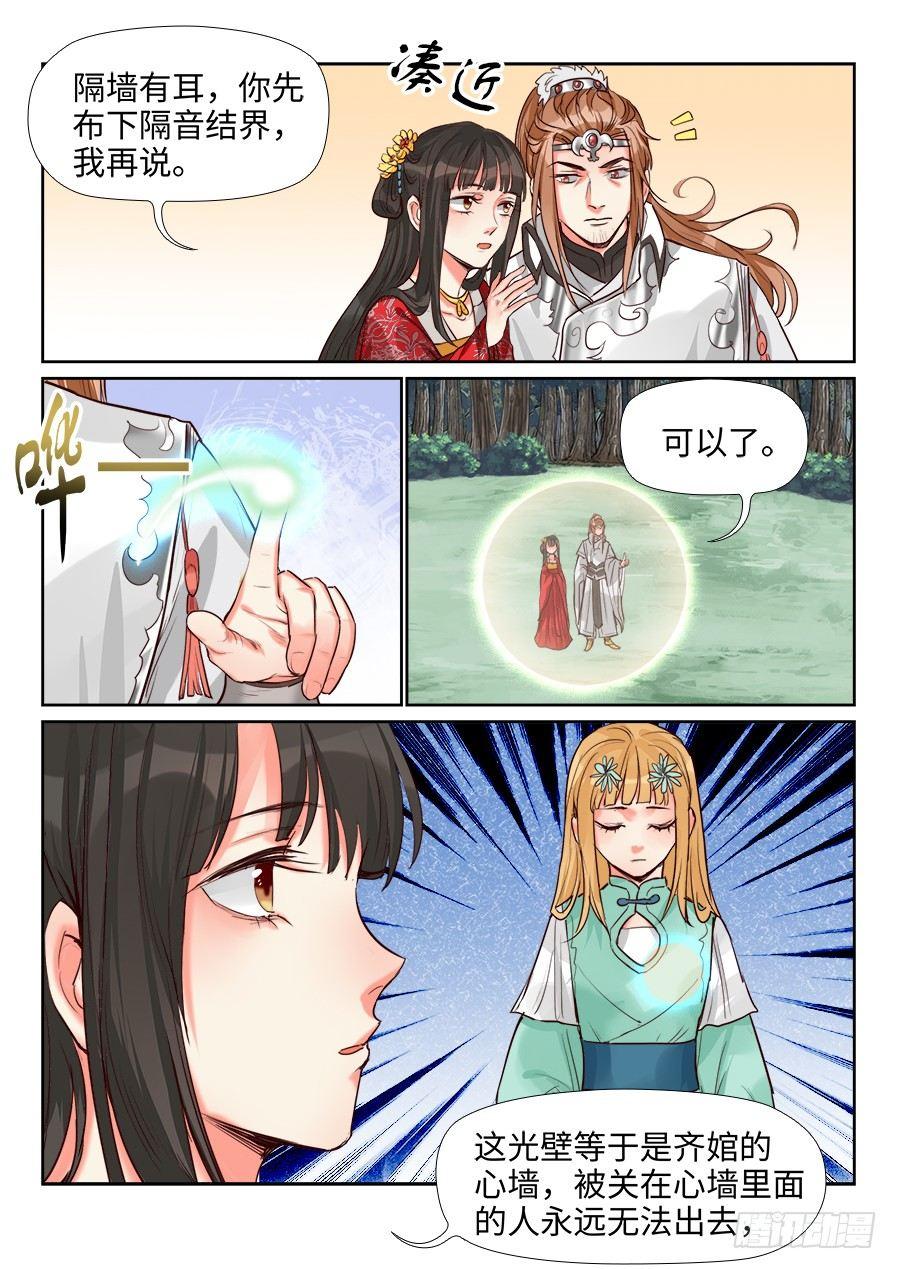 总有妖怪想害朕韩漫全集-第一百五十二话无删减无遮挡章节图片 