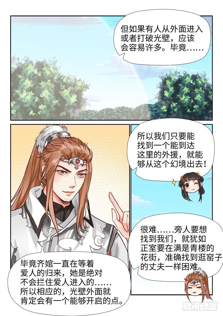 总有妖怪想害朕韩漫全集-第一百五十二话无删减无遮挡章节图片 