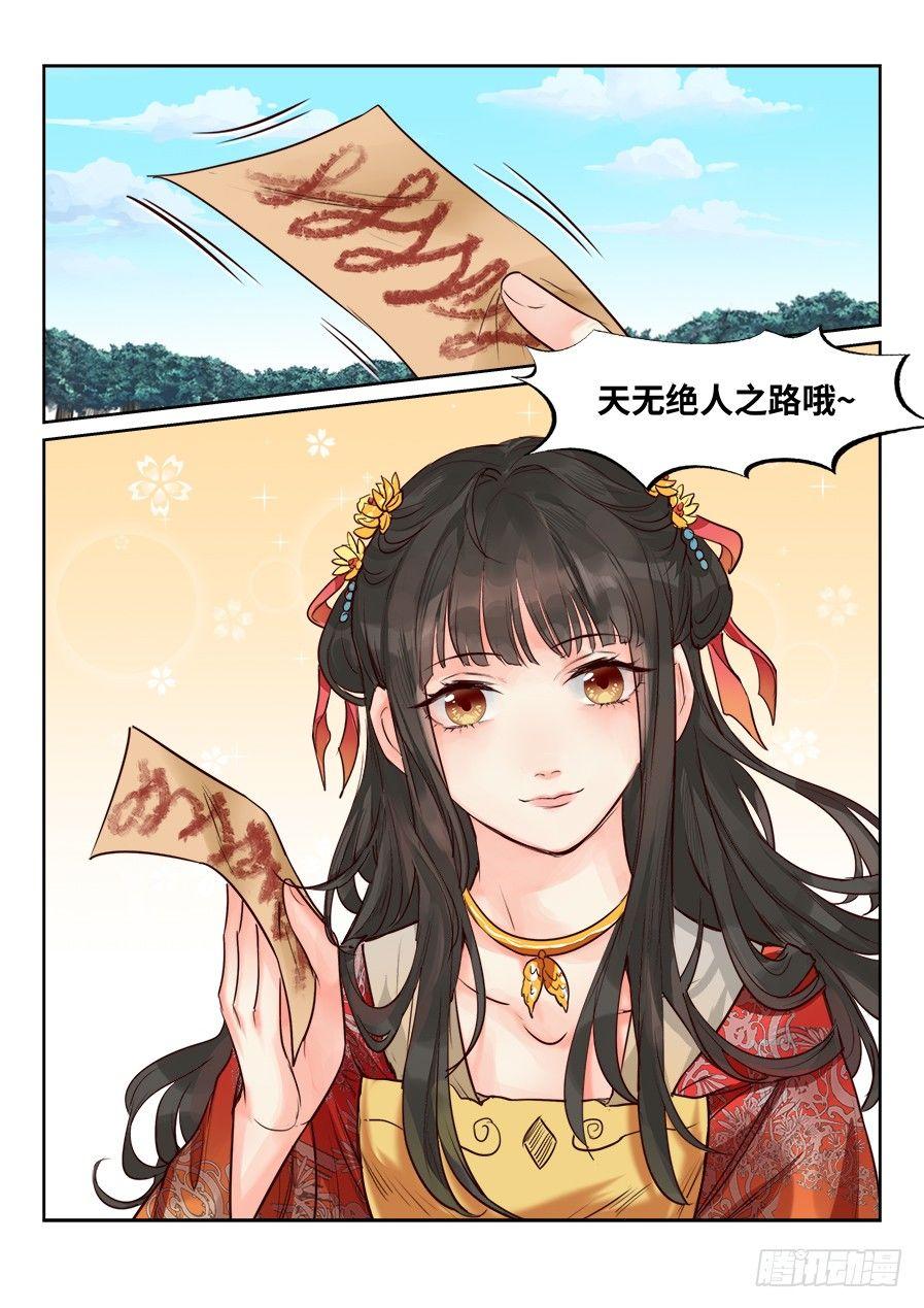 总有妖怪想害朕韩漫全集-第一百五十二话无删减无遮挡章节图片 