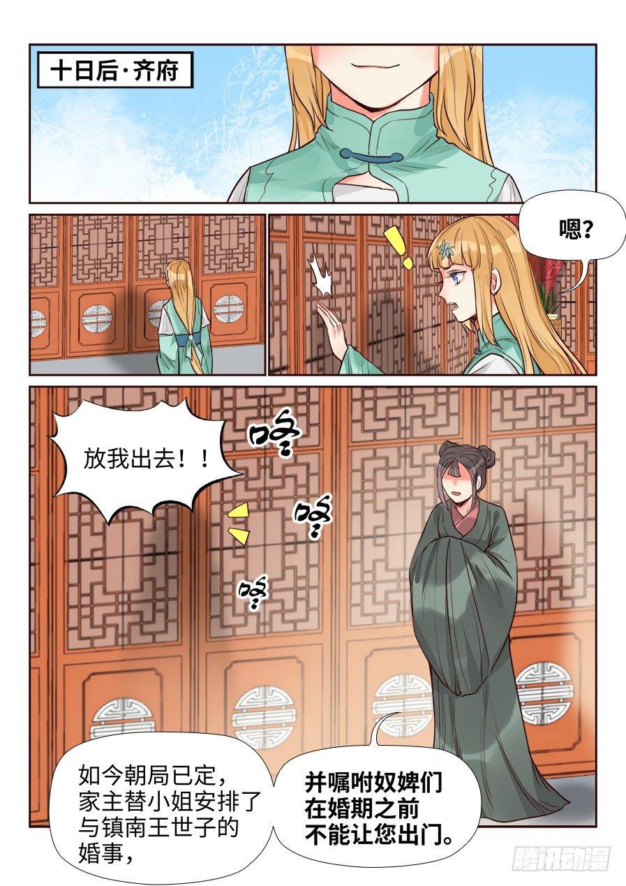 总有妖怪想害朕韩漫全集-第一百五十二话无删减无遮挡章节图片 
