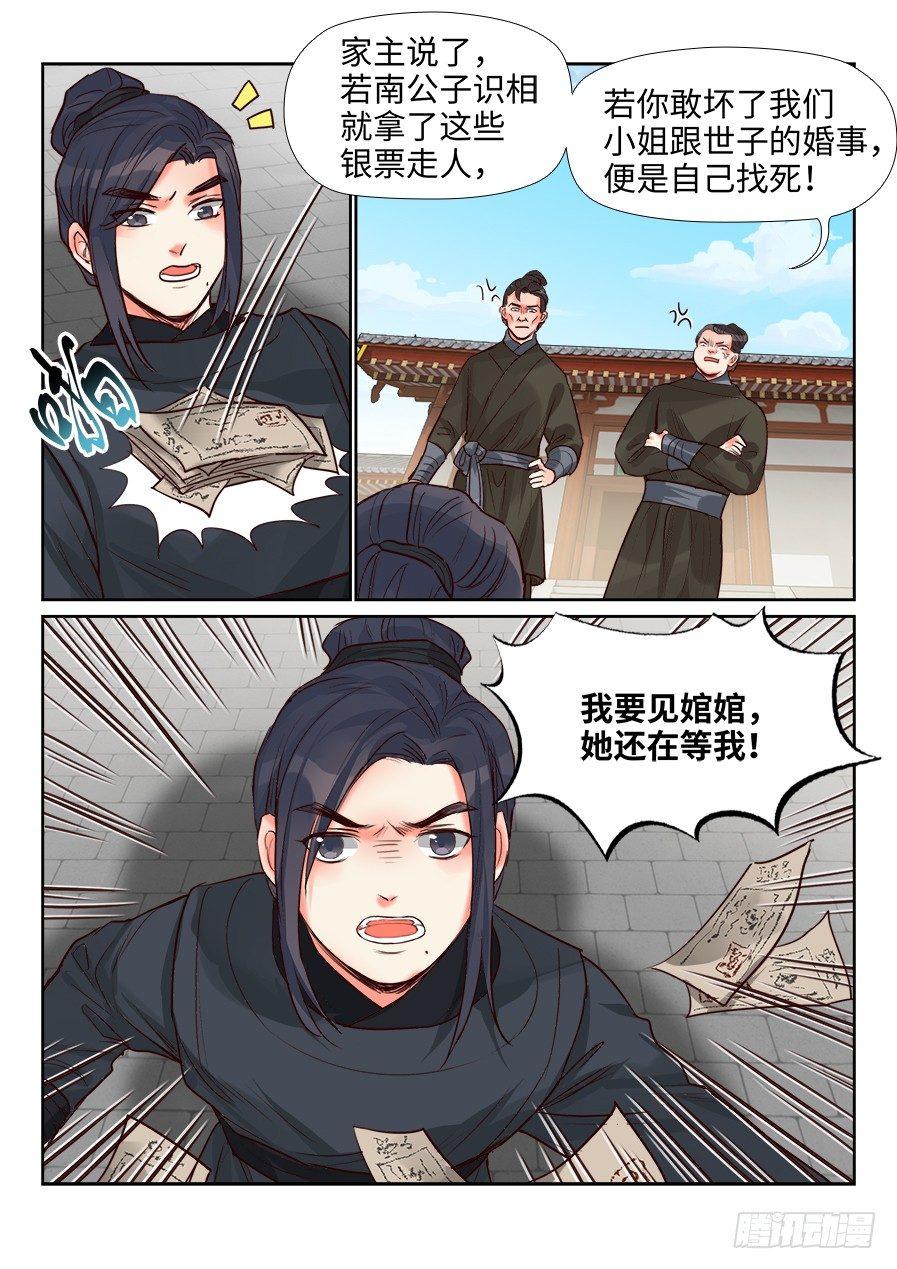总有妖怪想害朕韩漫全集-第一百五十二话无删减无遮挡章节图片 