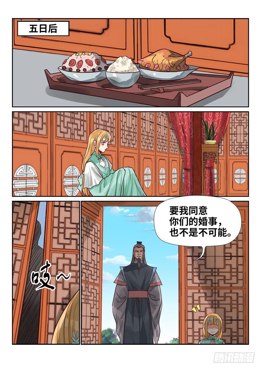 总有妖怪想害朕韩漫全集-第一百五十二话无删减无遮挡章节图片 