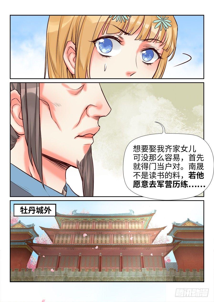 总有妖怪想害朕韩漫全集-第一百五十二话无删减无遮挡章节图片 