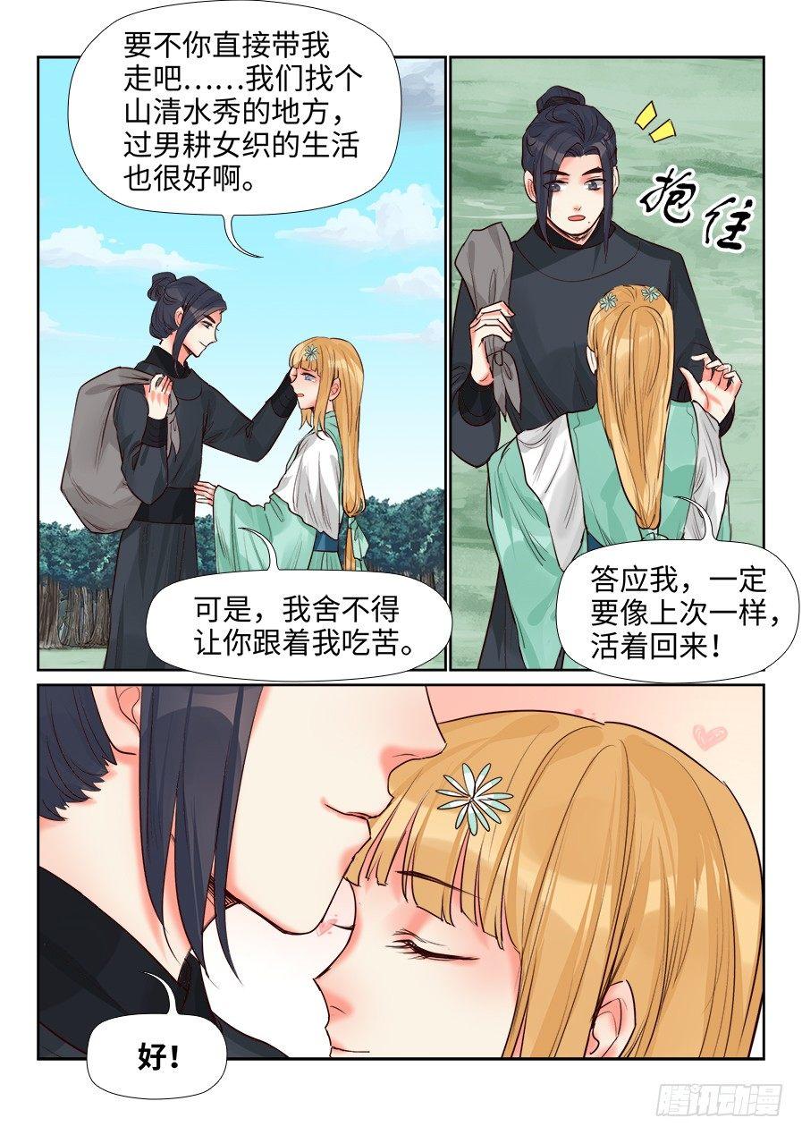 总有妖怪想害朕韩漫全集-第一百五十二话无删减无遮挡章节图片 