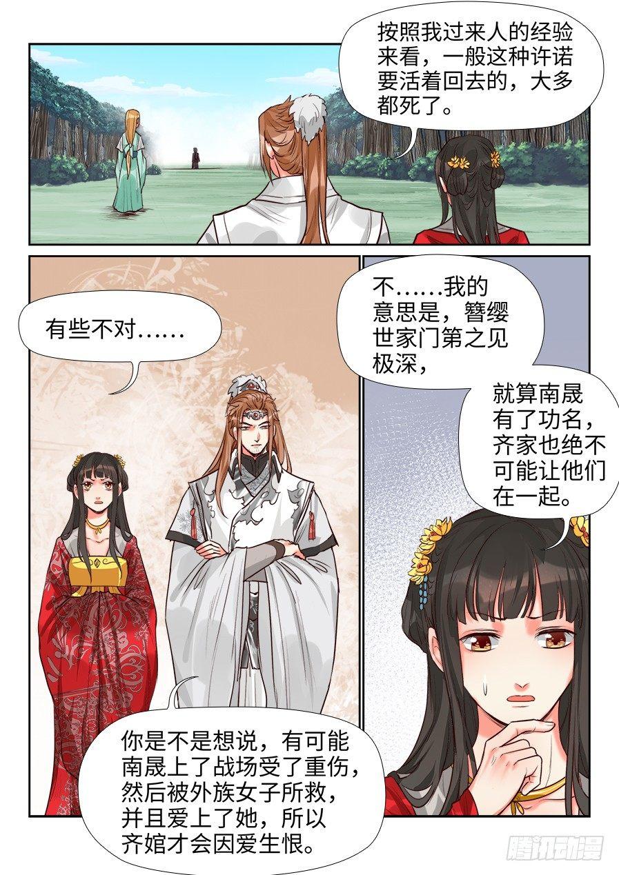 总有妖怪想害朕韩漫全集-第一百五十二话无删减无遮挡章节图片 