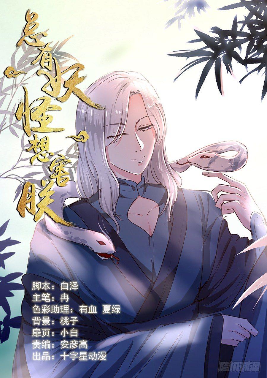 总有妖怪想害朕韩漫全集-第一百五十三话无删减无遮挡章节图片 