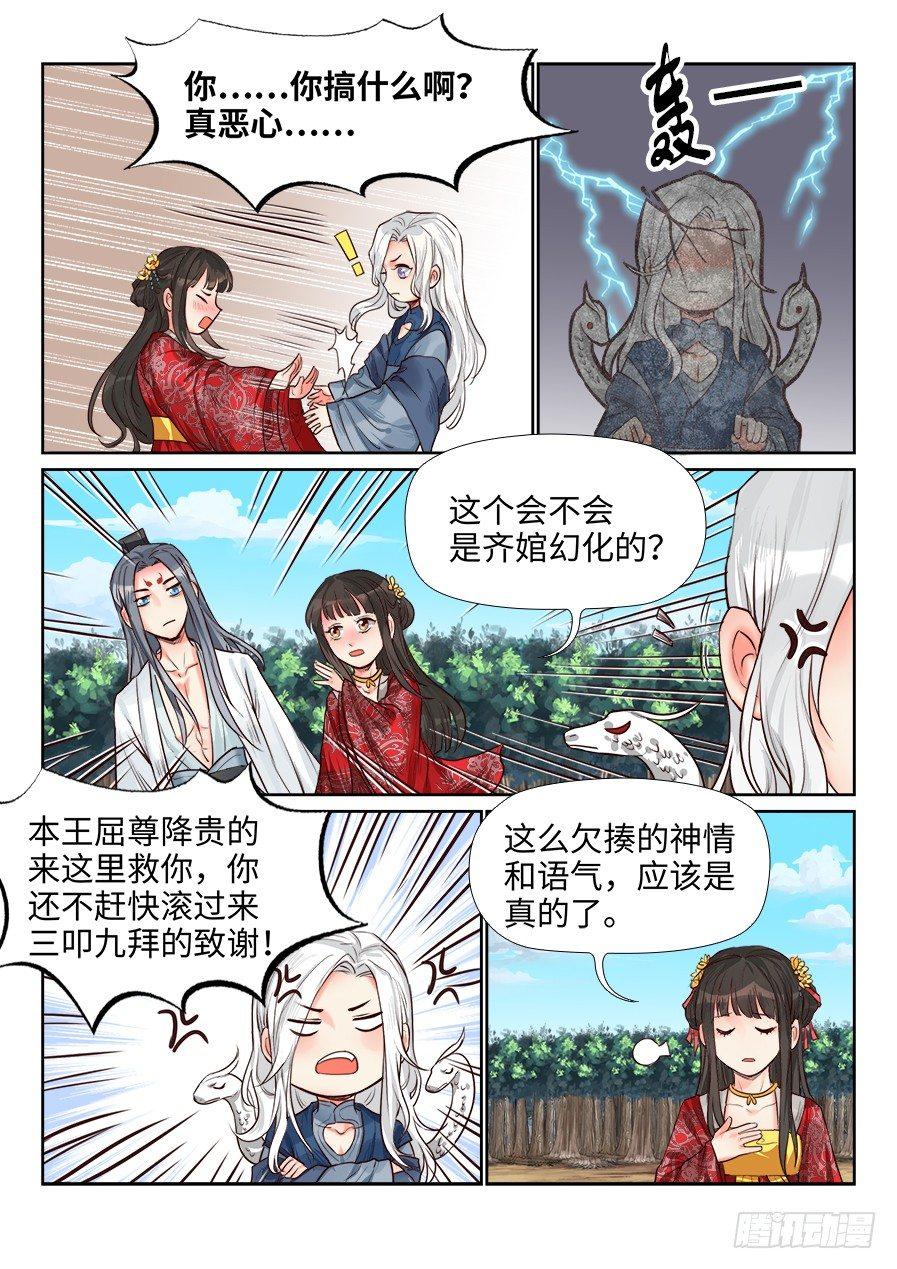 总有妖怪想害朕韩漫全集-第一百五十三话无删减无遮挡章节图片 