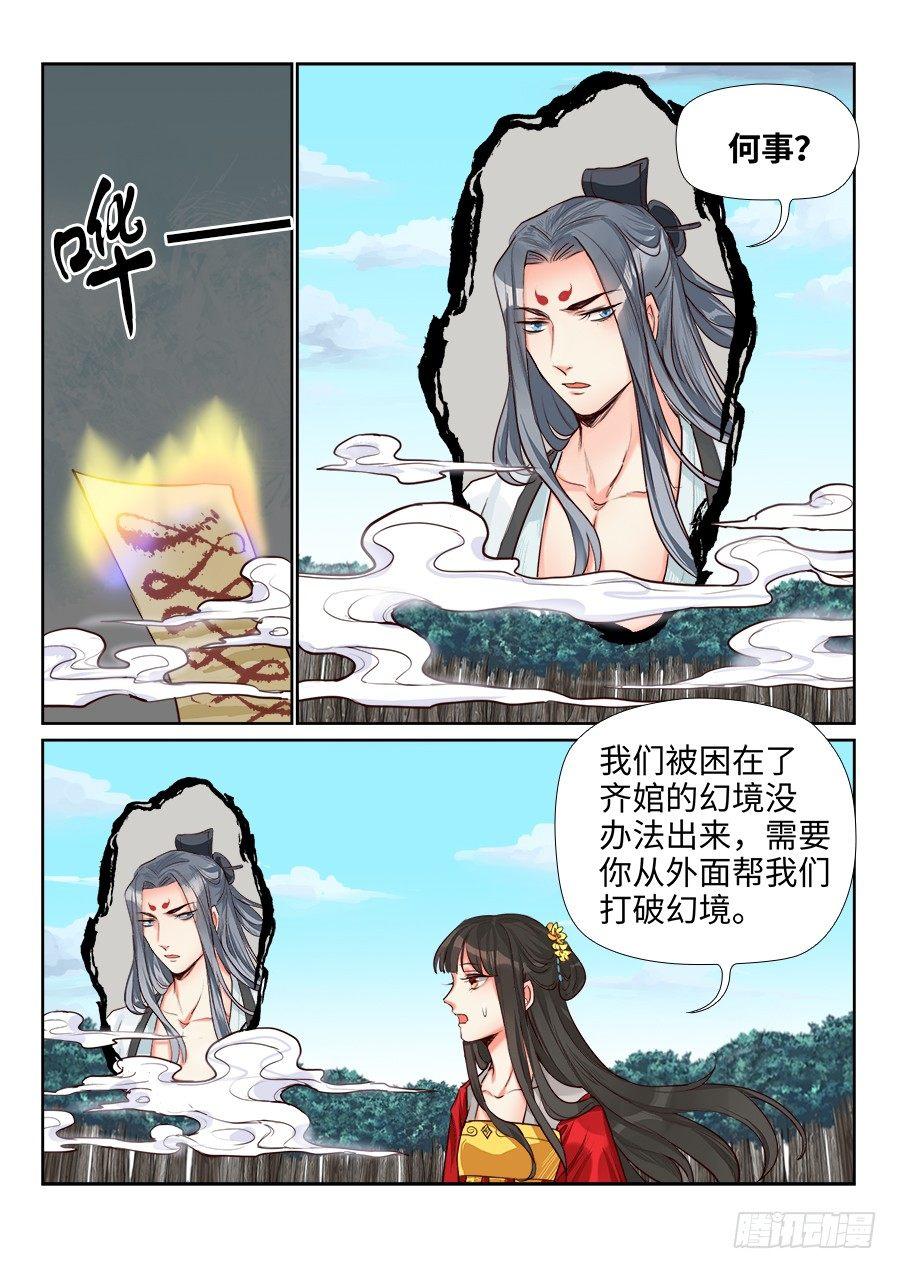 总有妖怪想害朕韩漫全集-第一百五十三话无删减无遮挡章节图片 