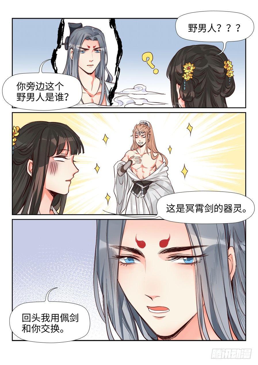 总有妖怪想害朕韩漫全集-第一百五十三话无删减无遮挡章节图片 
