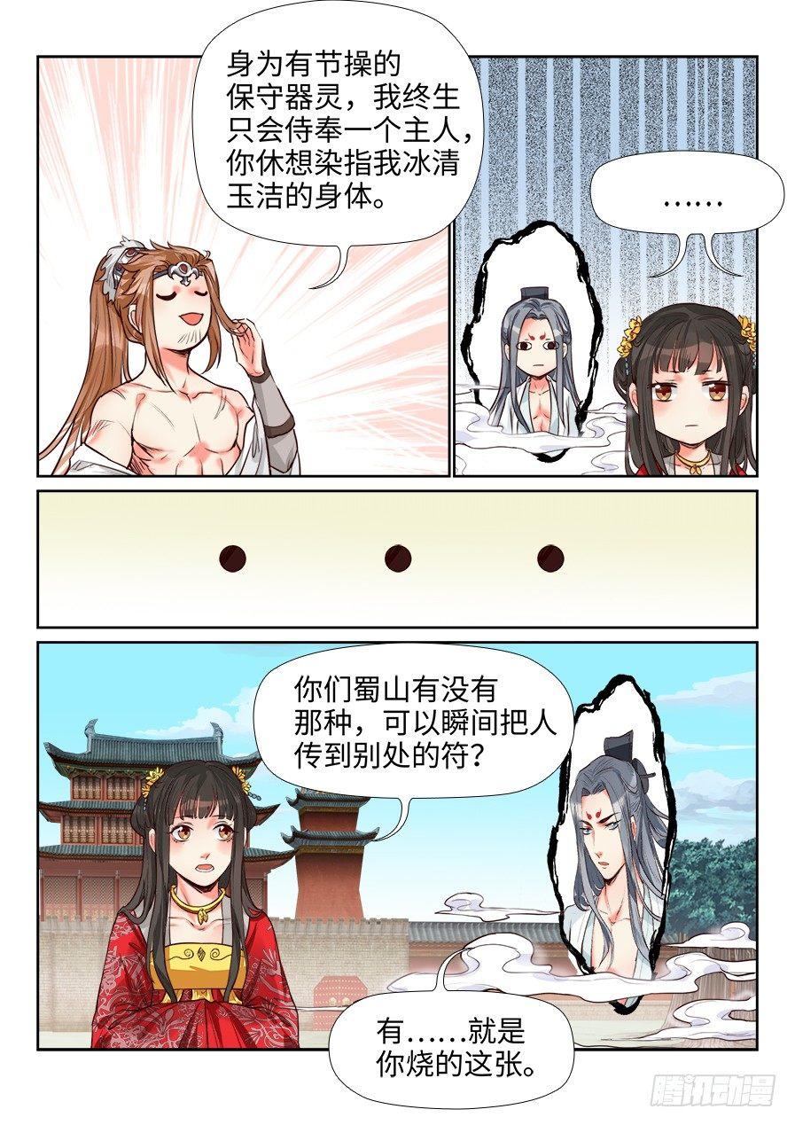 总有妖怪想害朕韩漫全集-第一百五十三话无删减无遮挡章节图片 