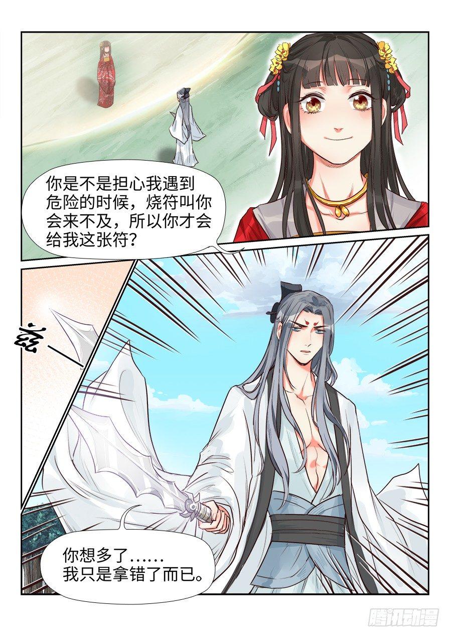 总有妖怪想害朕韩漫全集-第一百五十三话无删减无遮挡章节图片 