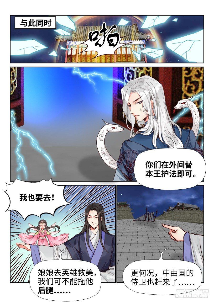 总有妖怪想害朕韩漫全集-第一百五十三话无删减无遮挡章节图片 