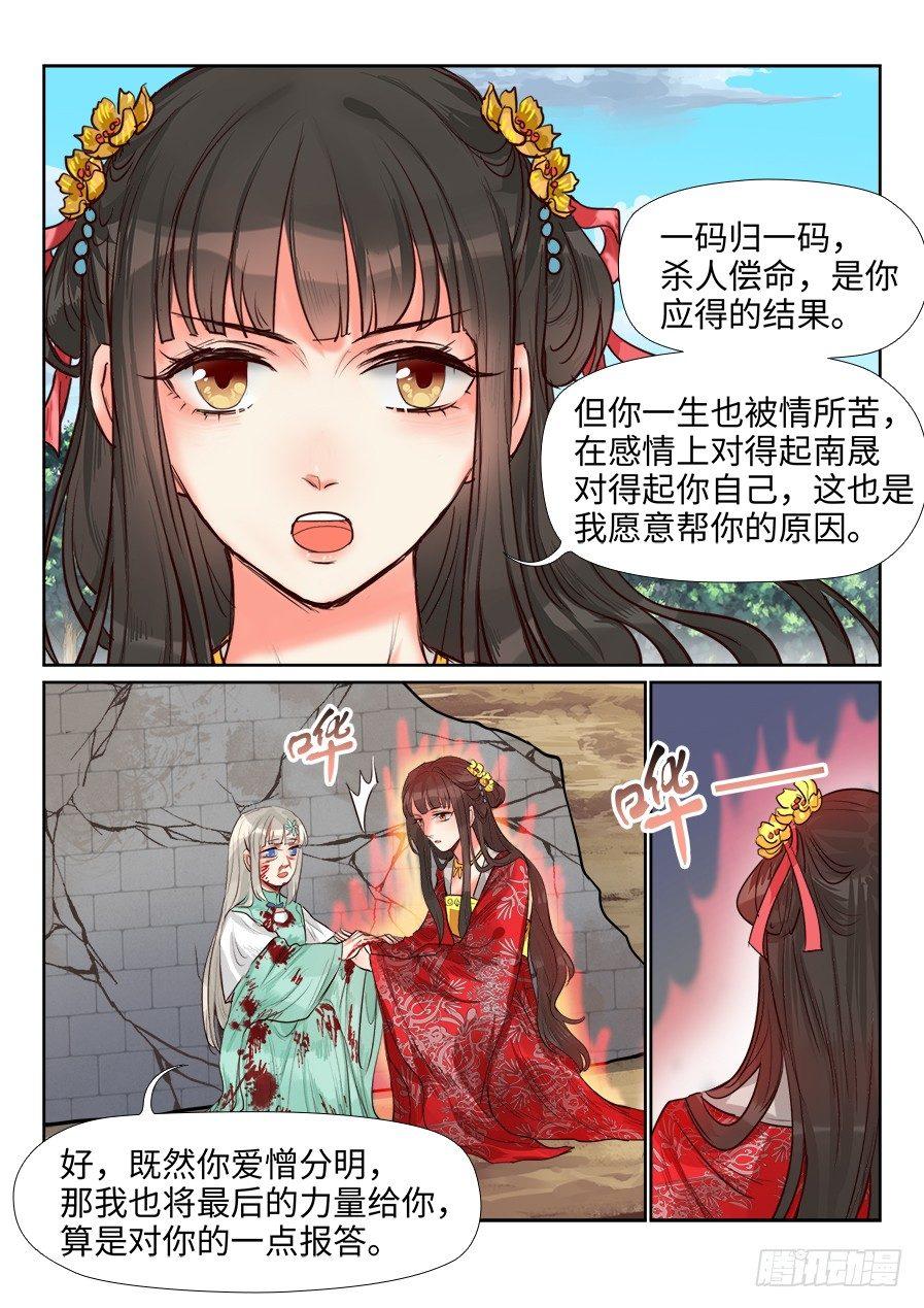 总有妖怪想害朕韩漫全集-第一百五十四话无删减无遮挡章节图片 
