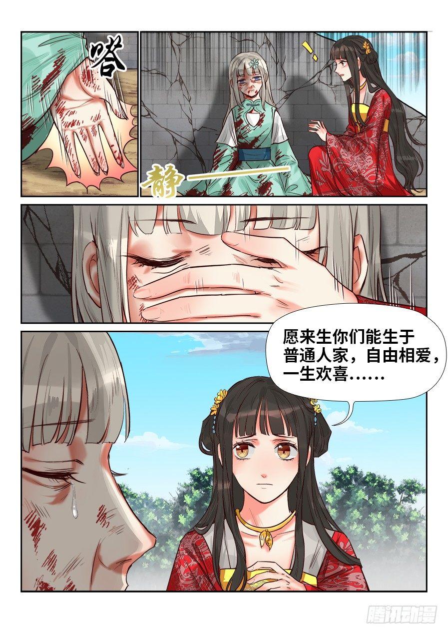 总有妖怪想害朕韩漫全集-第一百五十四话无删减无遮挡章节图片 