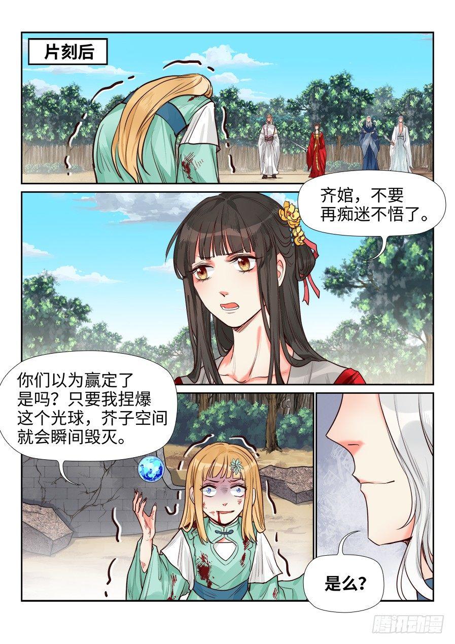 总有妖怪想害朕韩漫全集-第一百五十四话无删减无遮挡章节图片 