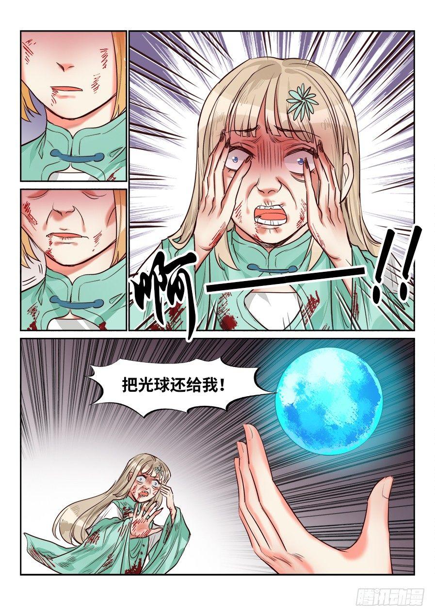 总有妖怪想害朕韩漫全集-第一百五十四话无删减无遮挡章节图片 